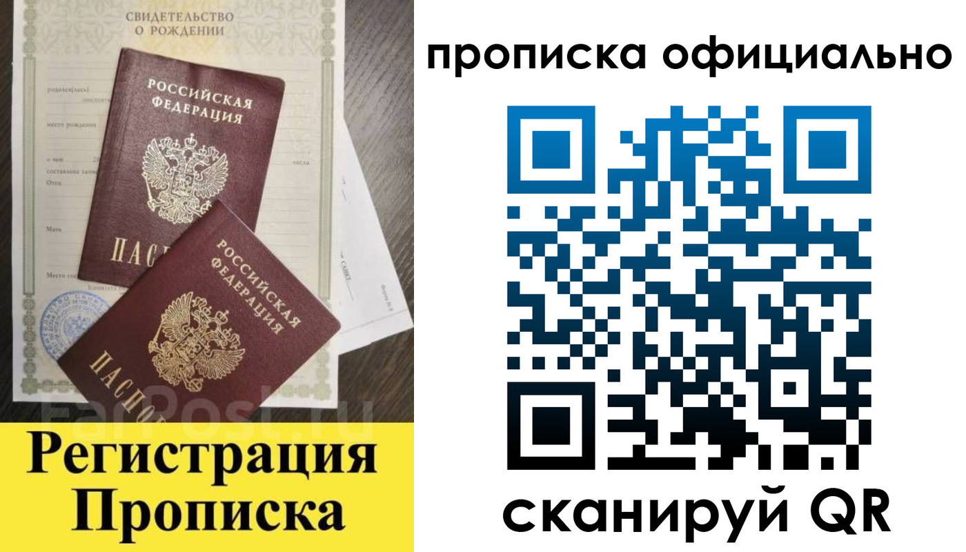 прописка ребенка в Петров Вале