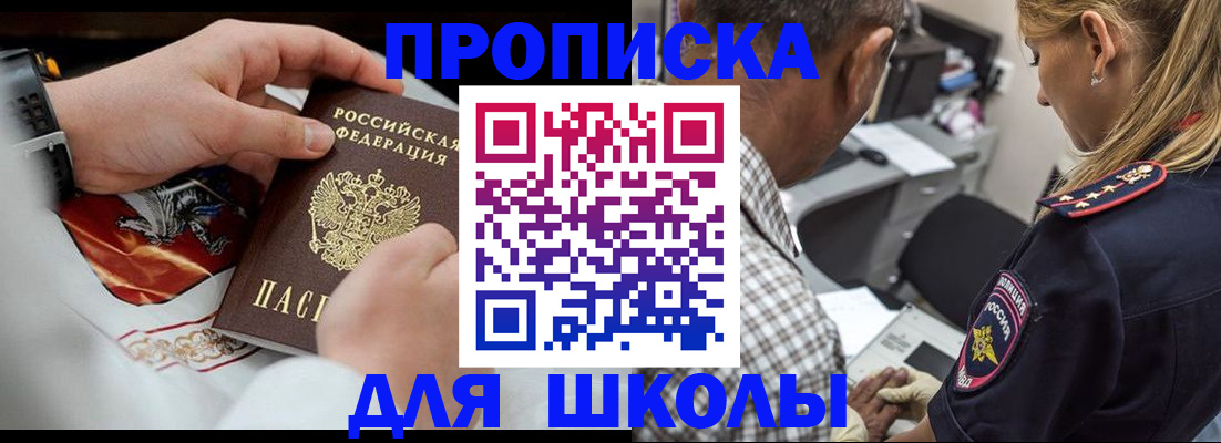 регистрация для школы в Петров Вале