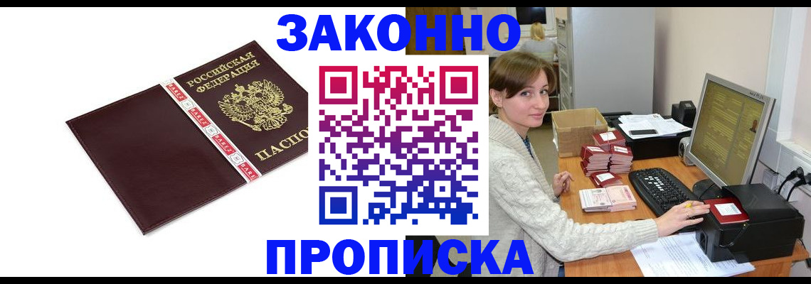 прописка штамп в Петров Вале